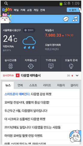 Duam - must have android apps for Korean people